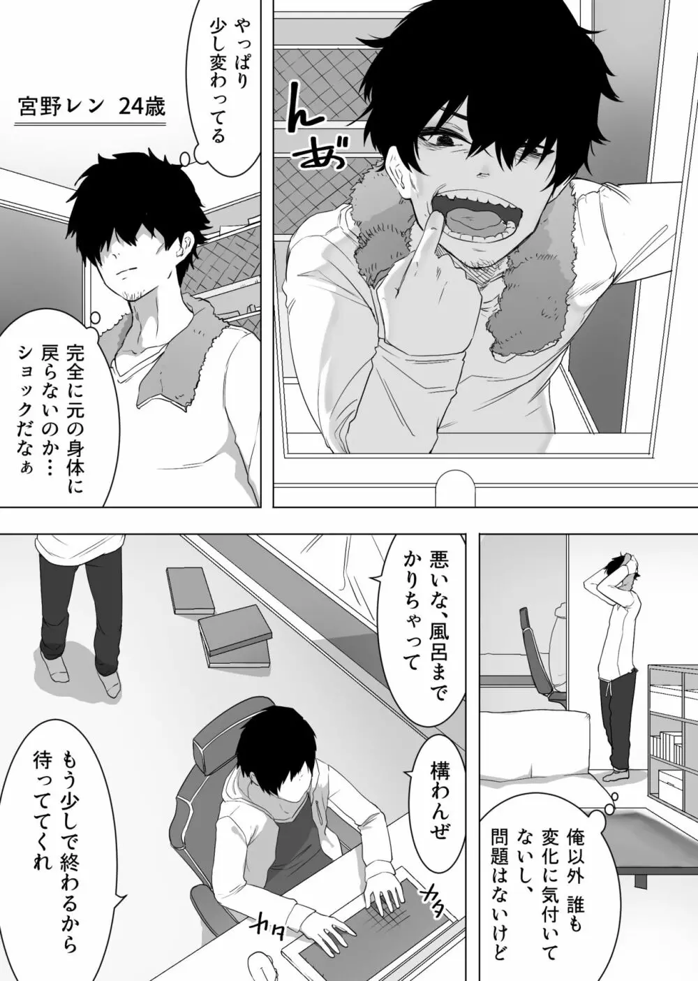 異性転生II 好みのカラダにボディーチェンジ - page3