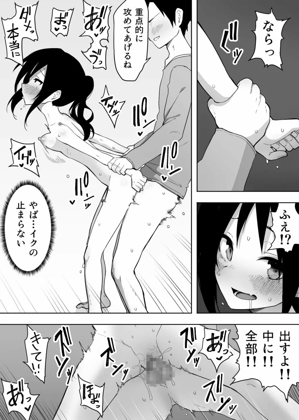 異性転生II 好みのカラダにボディーチェンジ - page38