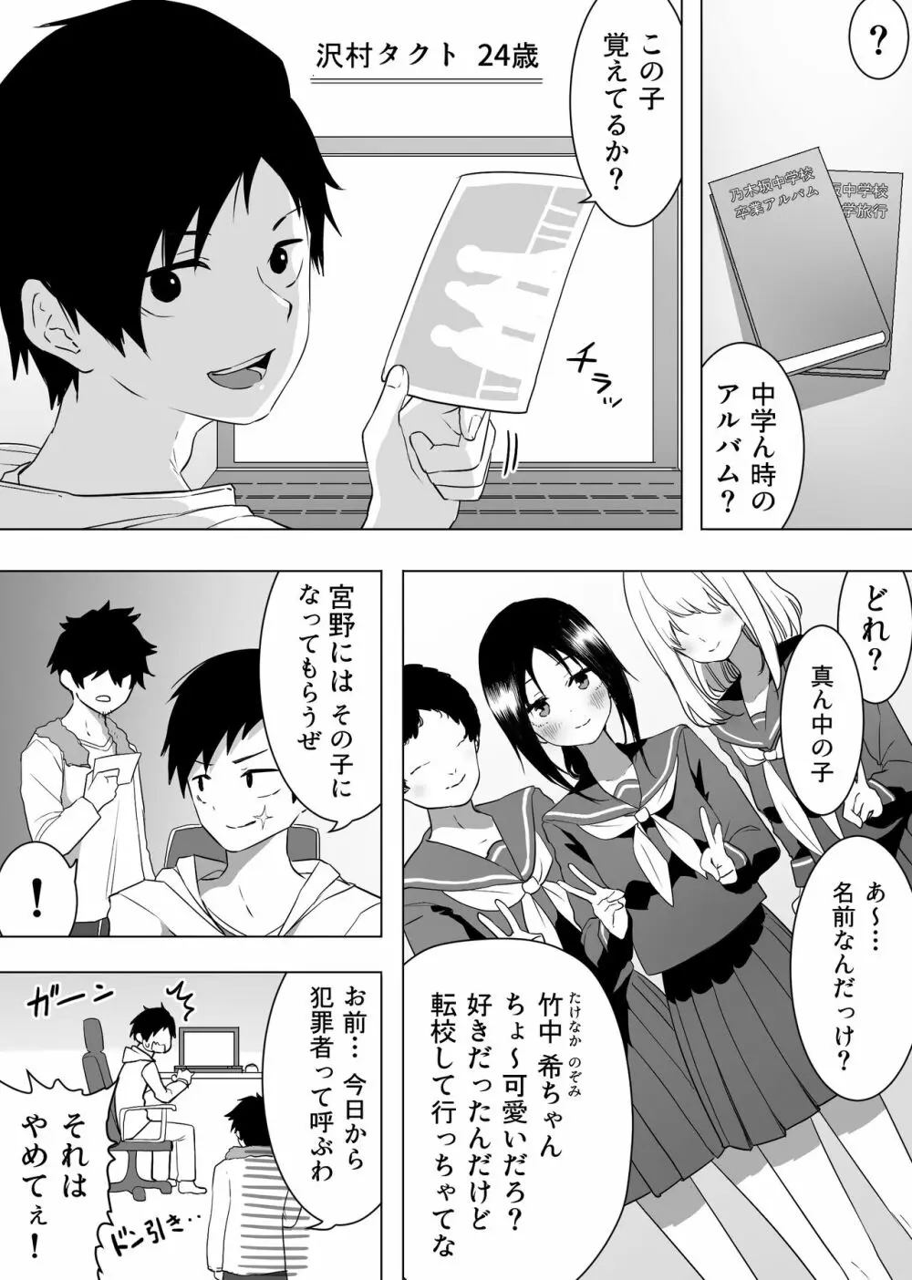 異性転生II 好みのカラダにボディーチェンジ - page4