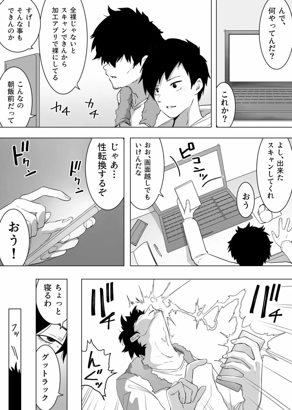 異性転生II 好みのカラダにボディーチェンジ - page5