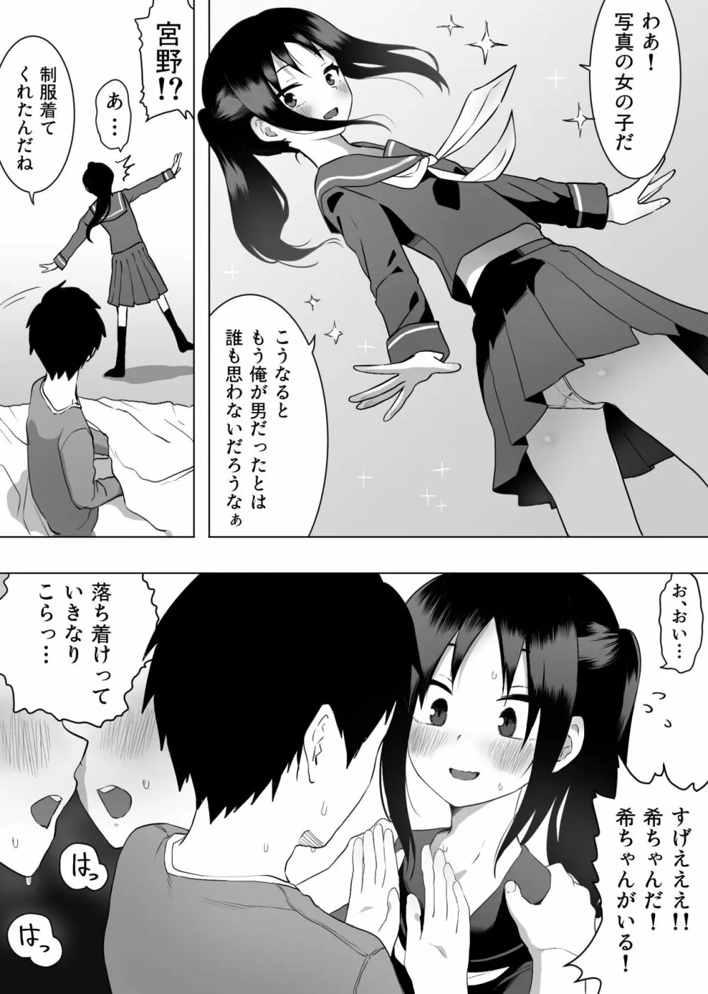 異性転生II 好みのカラダにボディーチェンジ - page8