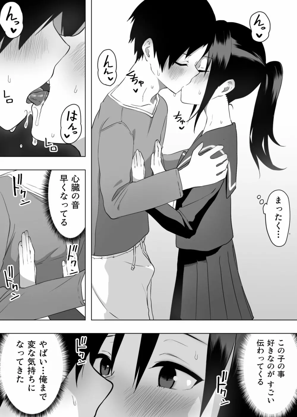 異性転生II 好みのカラダにボディーチェンジ - page9