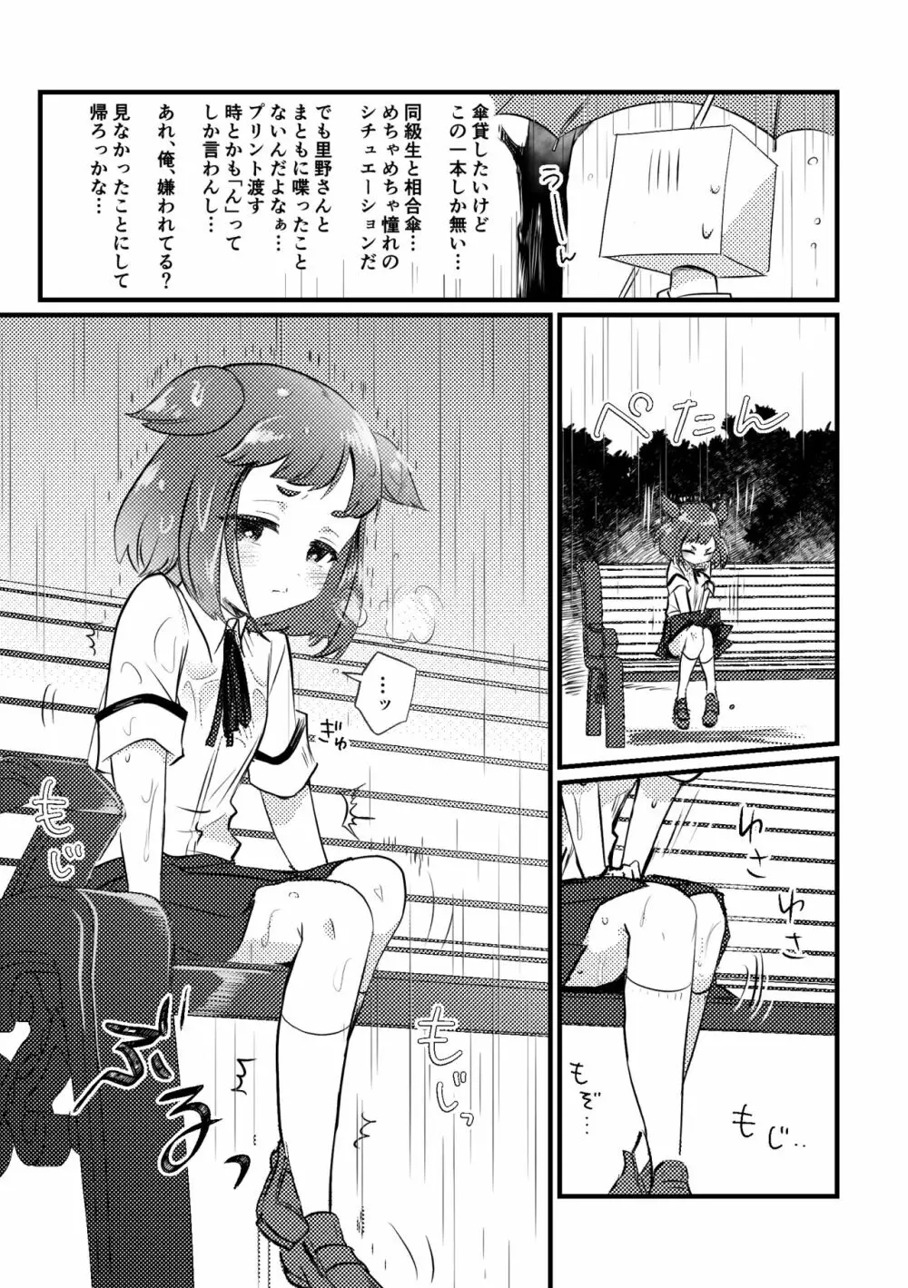 雨の日だったらゆるしてよ - page3