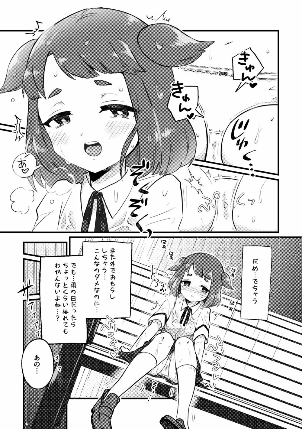 雨の日だったらゆるしてよ - page4