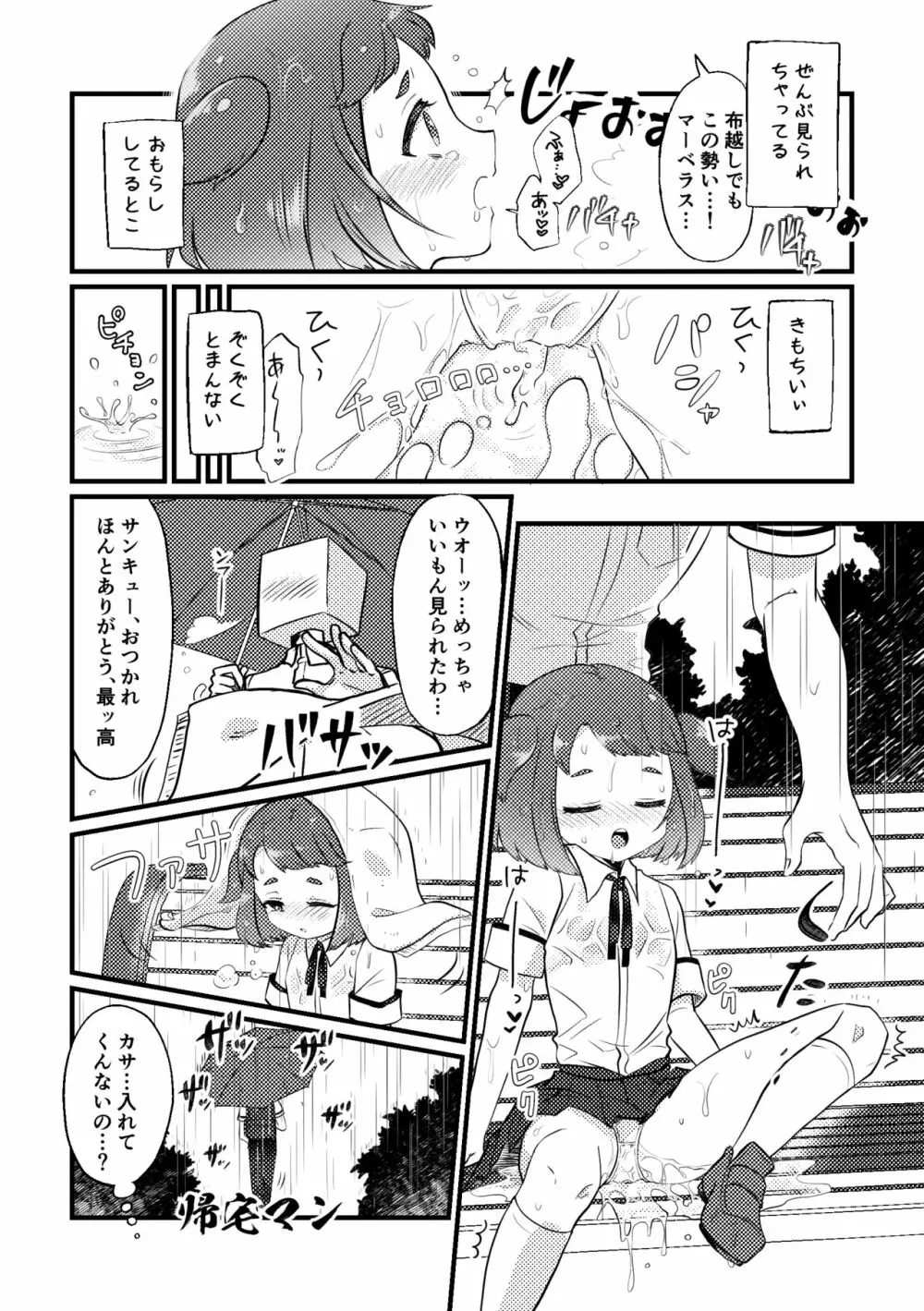 雨の日だったらゆるしてよ - page8