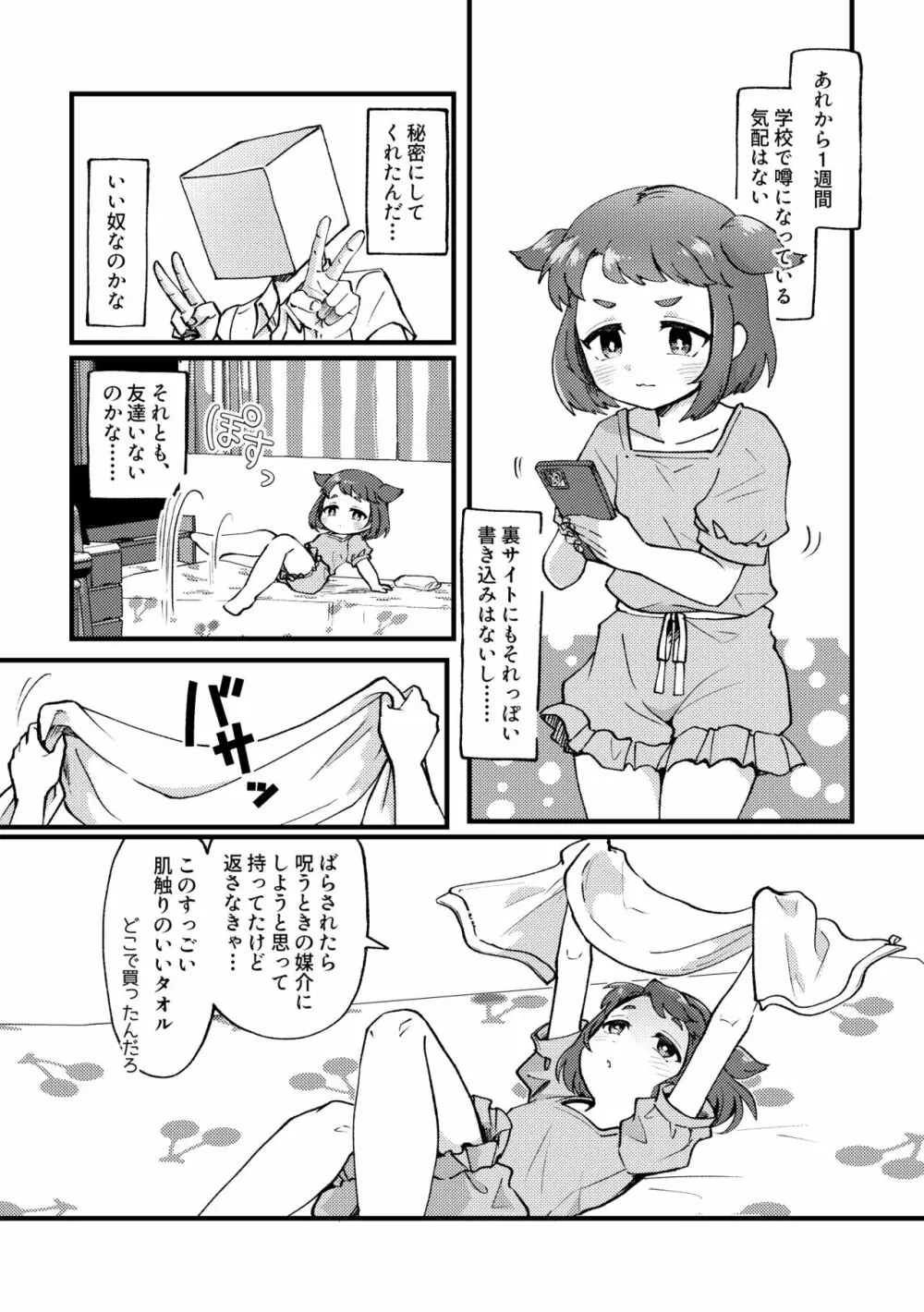 洗濯したから許してよ - page2