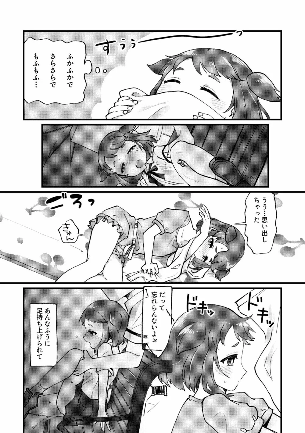 洗濯したから許してよ - page3