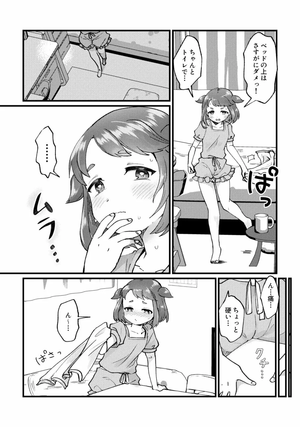 洗濯したから許してよ - page6