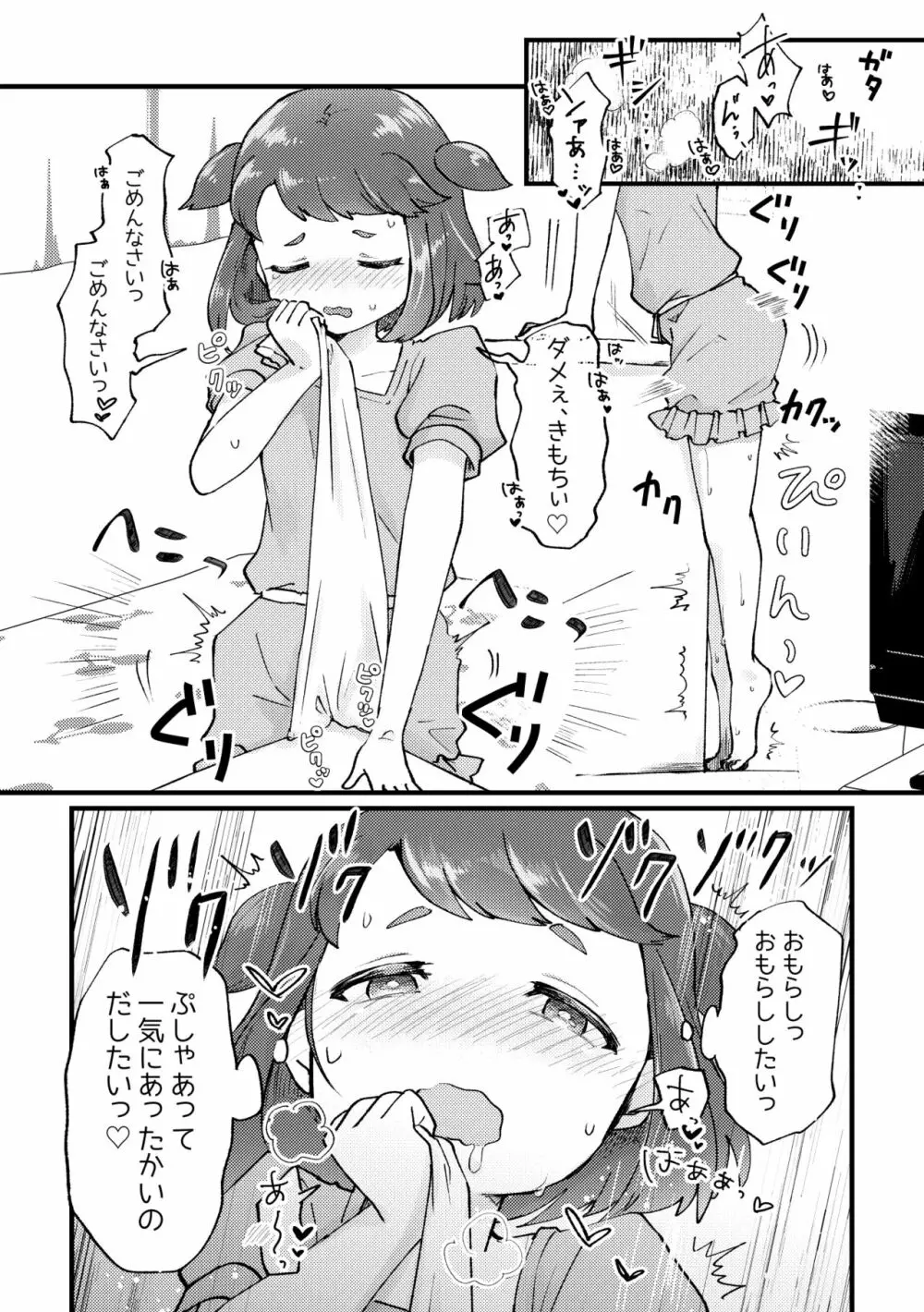 洗濯したから許してよ - page7