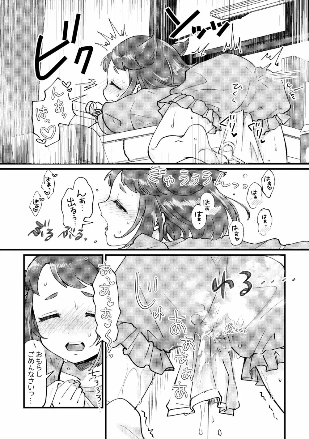 洗濯したから許してよ - page8