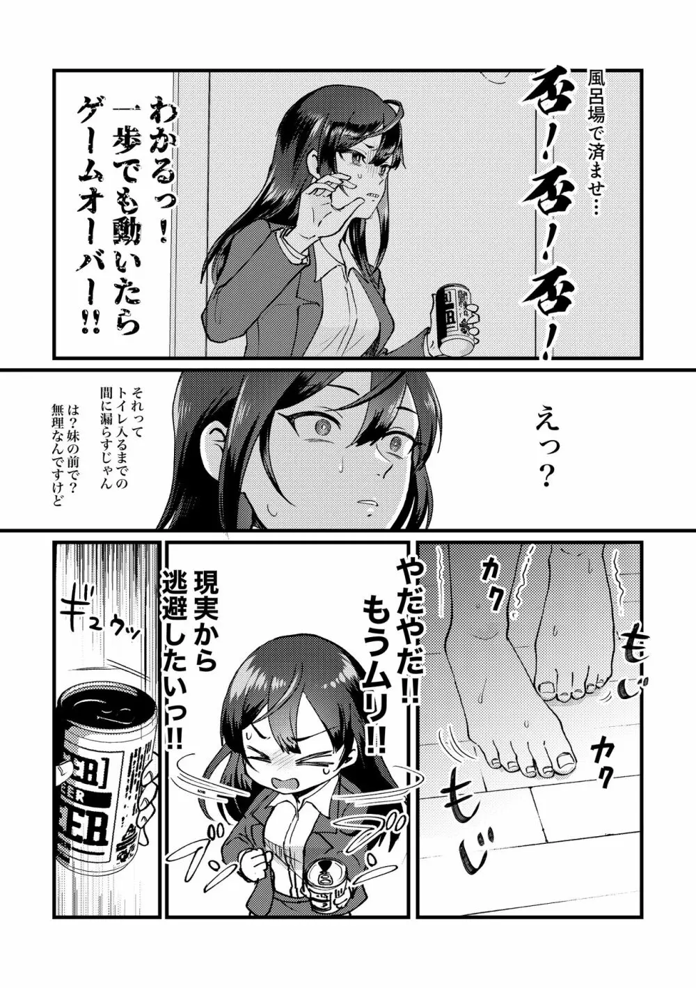 GOGOおしがまダッシュ2 - page10