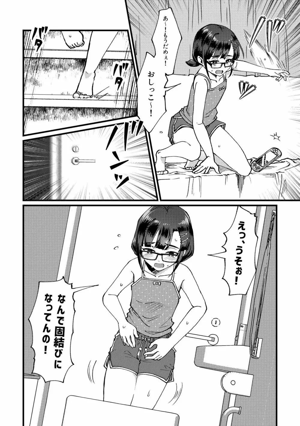 GOGOおしがまダッシュ2 - page3