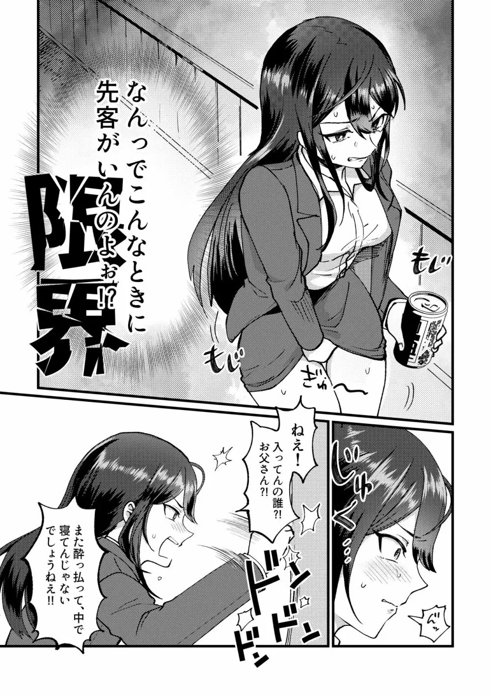 GOGOおしがまダッシュ2 - page8