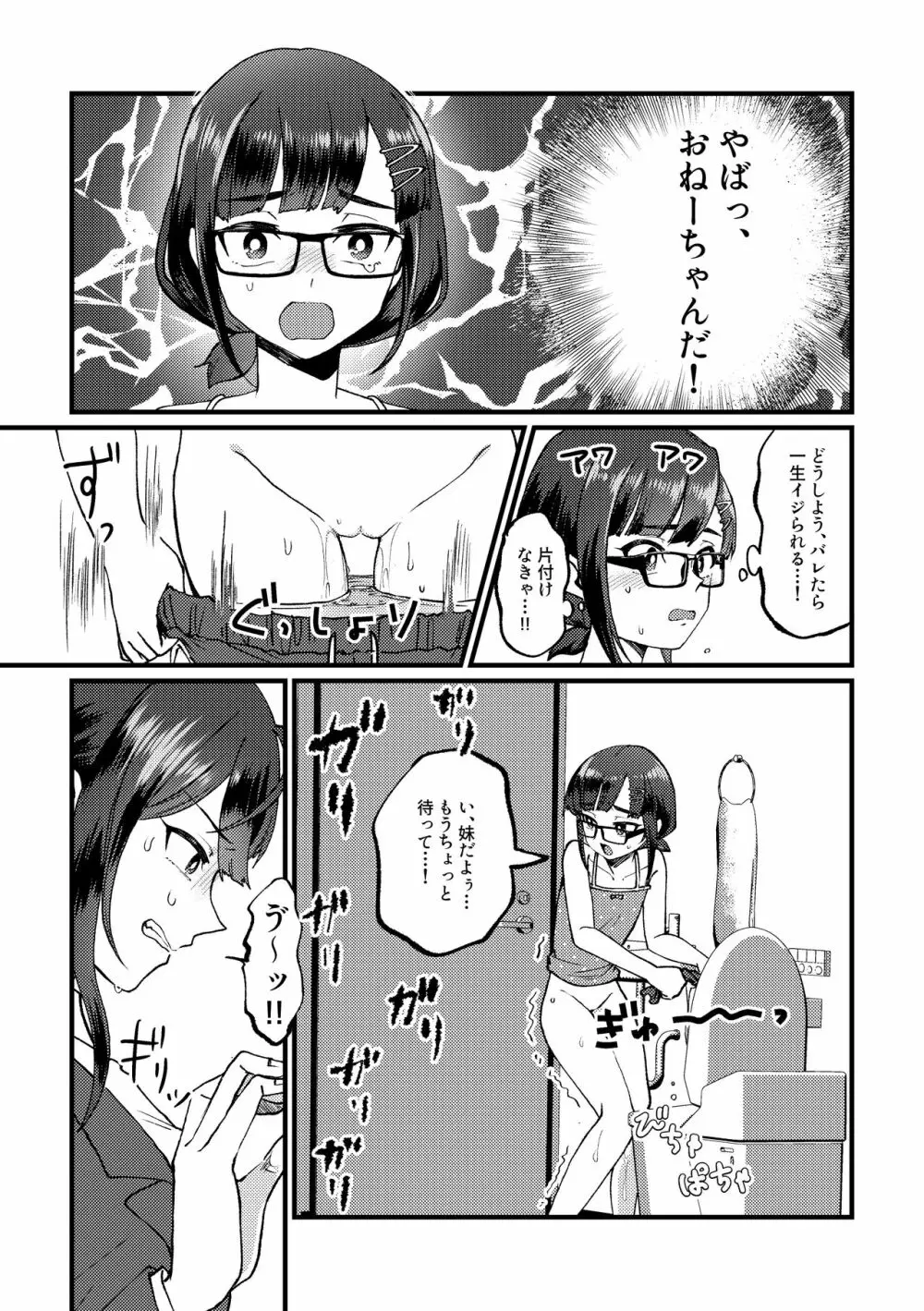 GOGOおしがまダッシュ2 - page9