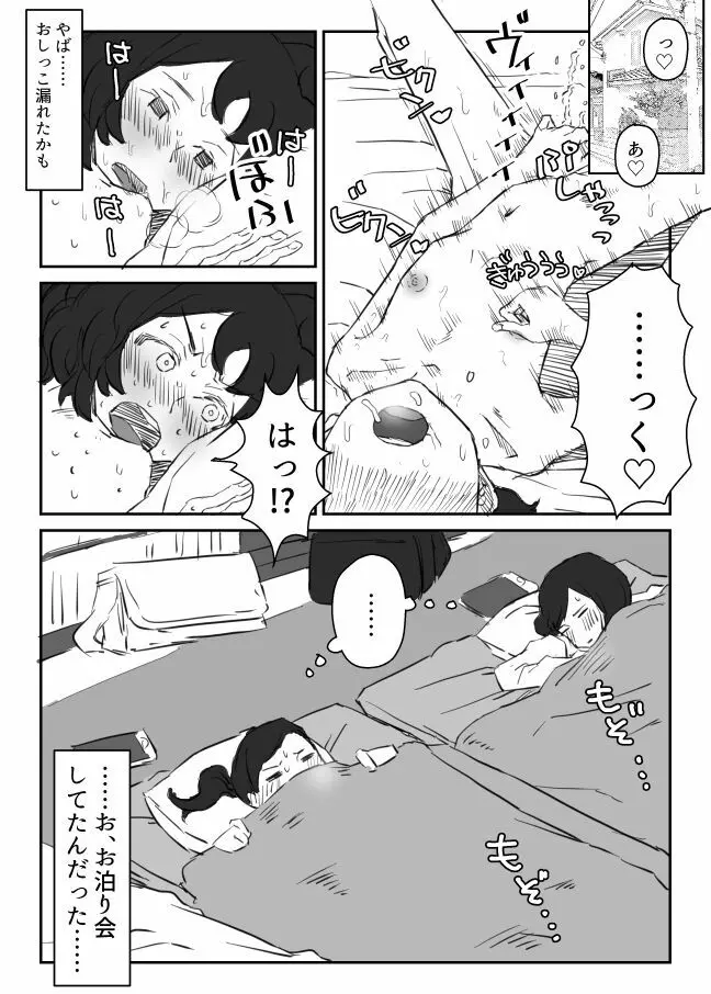 早朝のマンガ - page2