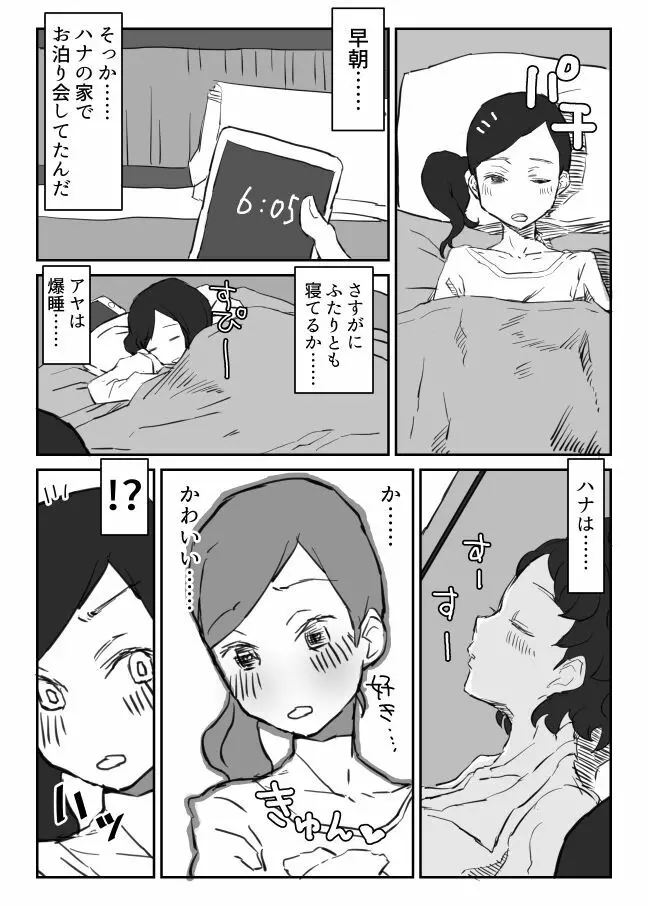 超早起きのマンガ - page1