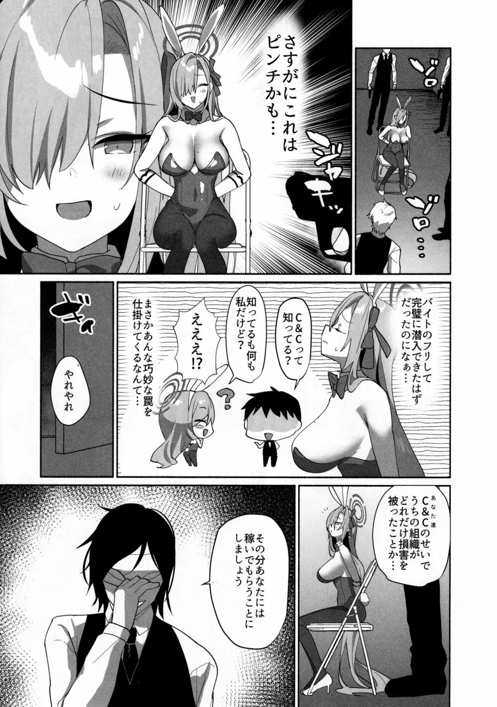 アスナ崩壊 - page2