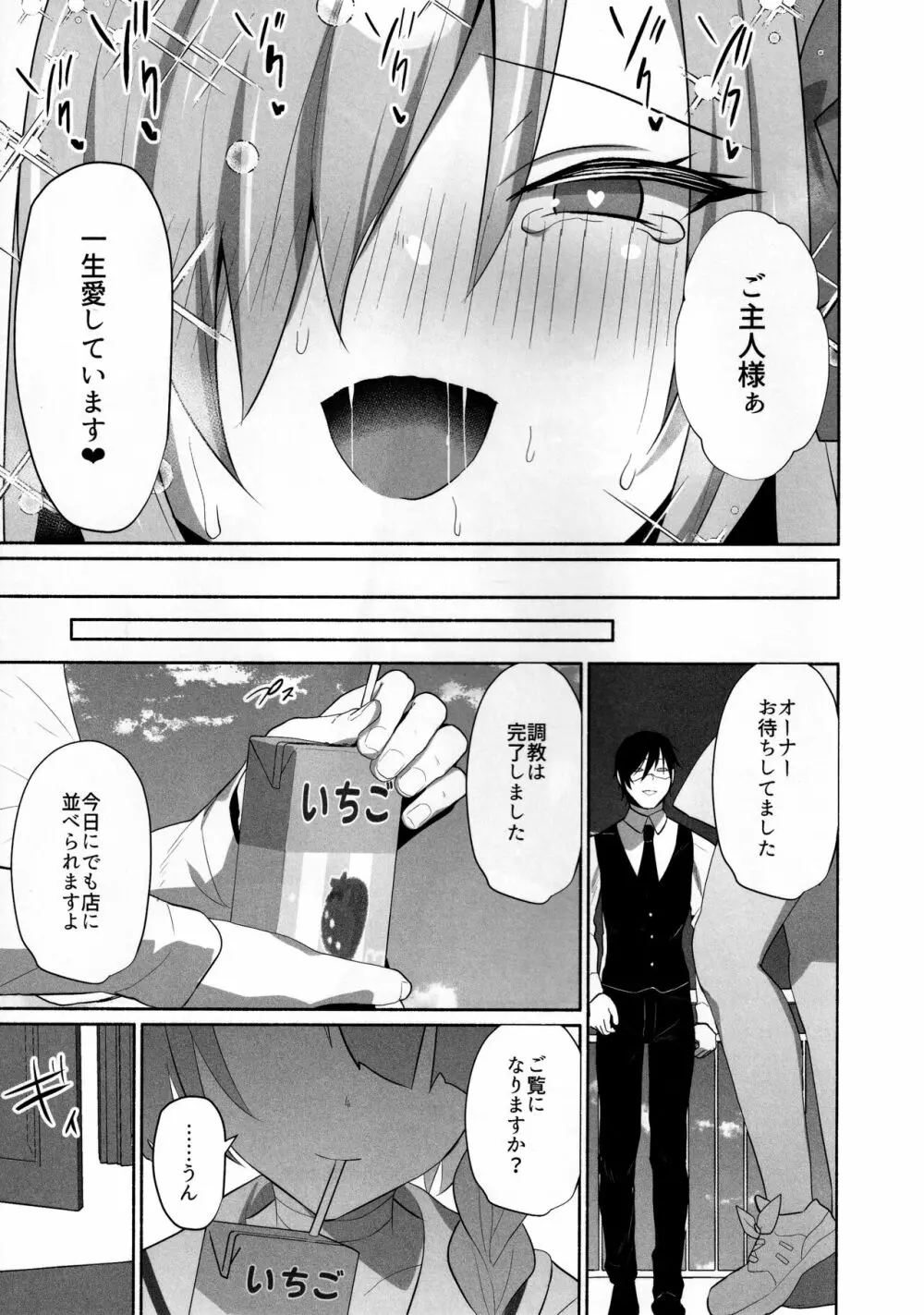 アスナ崩壊 - page28