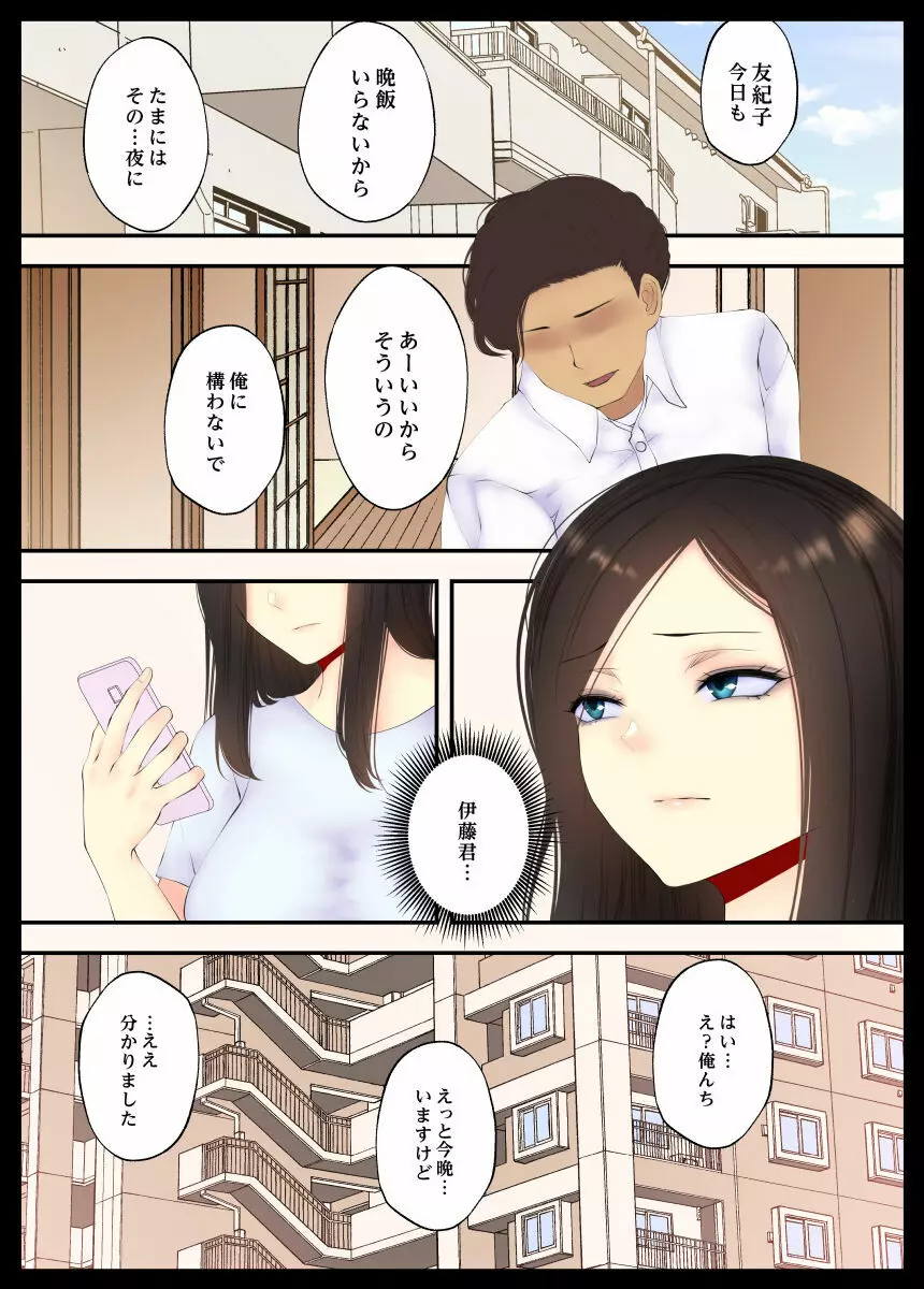 今夜の火遊び 飲み会のあと - page11