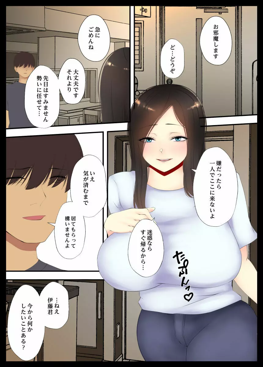 今夜の火遊び 飲み会のあと - page12