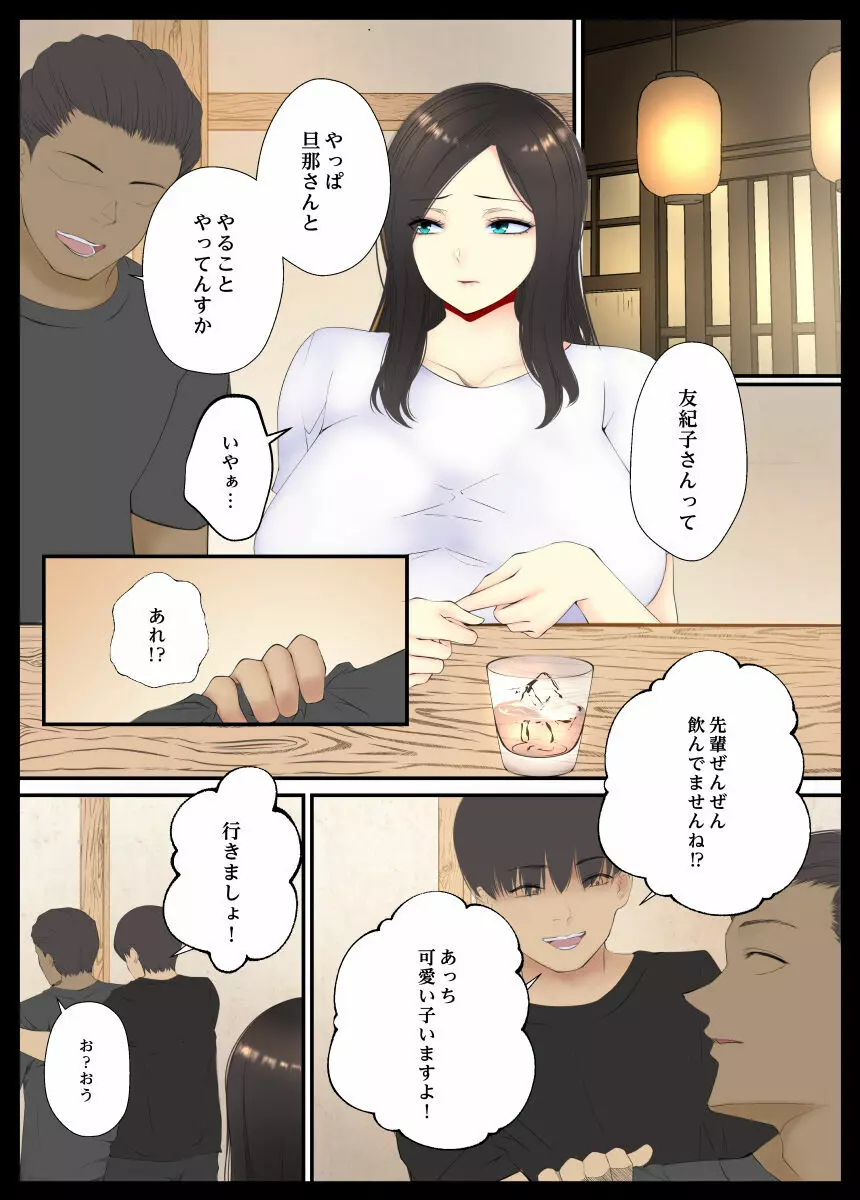 今夜の火遊び 飲み会のあと - page2