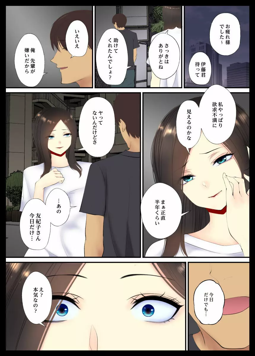 今夜の火遊び 飲み会のあと - page3