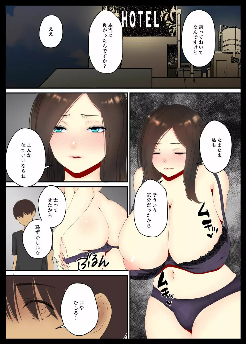 今夜の火遊び 飲み会のあと - page4