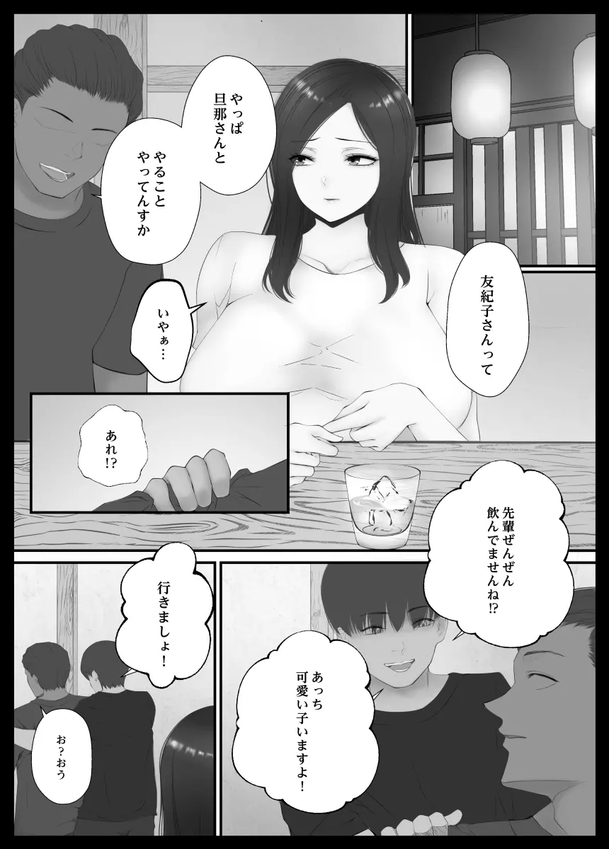 今夜の火遊び 飲み会のあと - page42