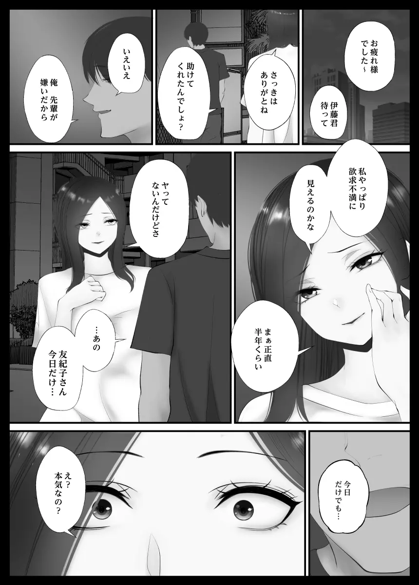 今夜の火遊び 飲み会のあと - page43