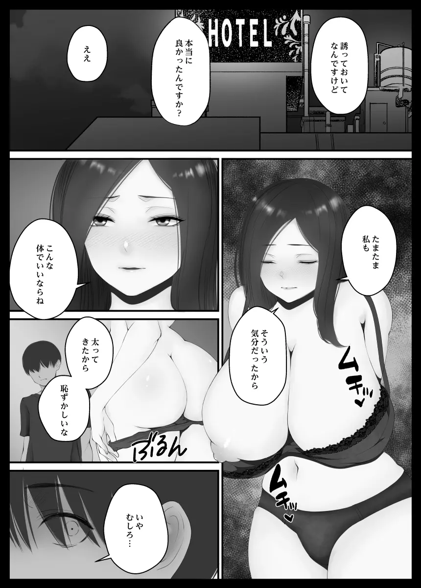 今夜の火遊び 飲み会のあと - page44