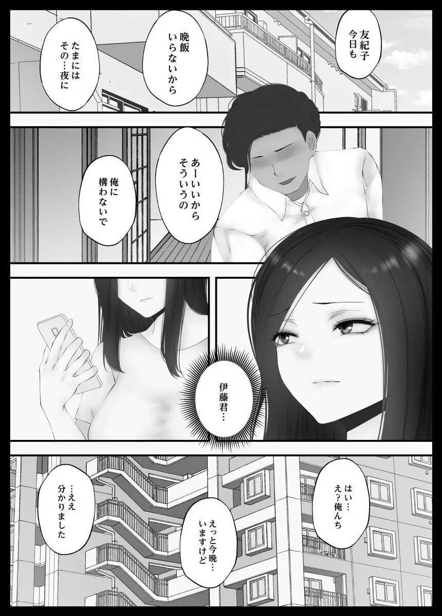 今夜の火遊び 飲み会のあと - page51