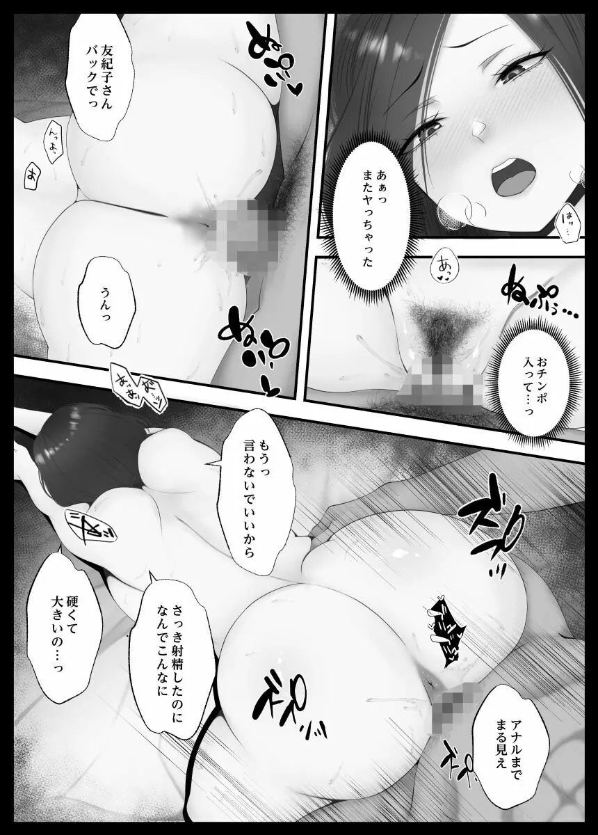 今夜の火遊び 飲み会のあと - page55