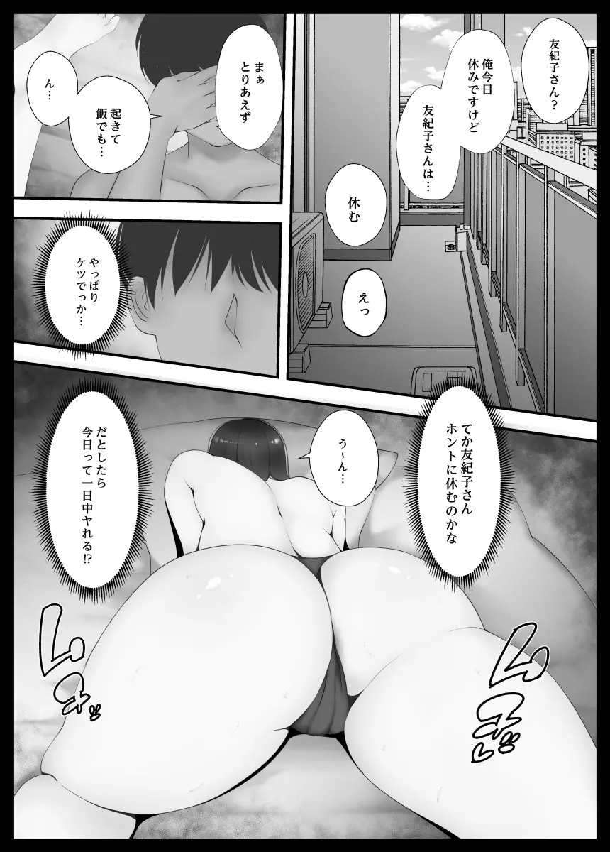 今夜の火遊び 飲み会のあと - page59