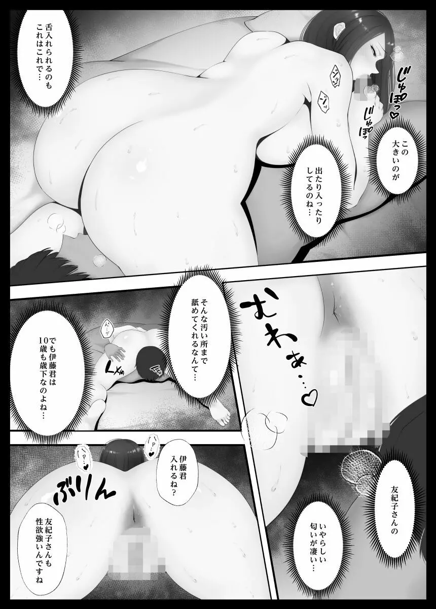 今夜の火遊び 飲み会のあと - page62