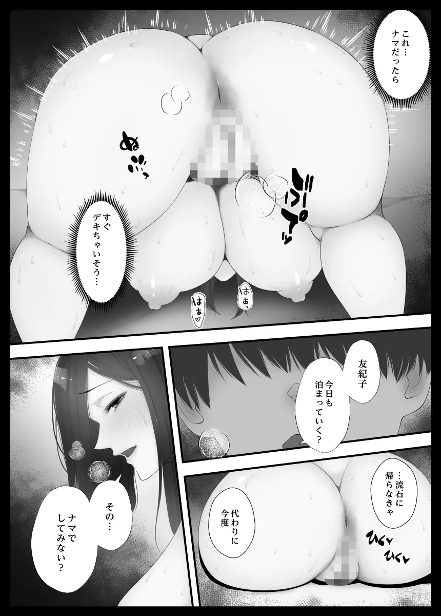 今夜の火遊び 飲み会のあと - page66