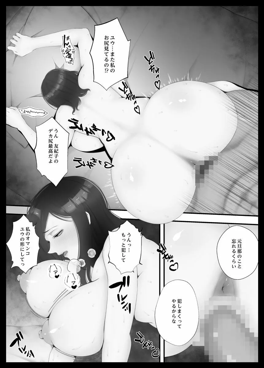 今夜の火遊び 飲み会のあと - page72