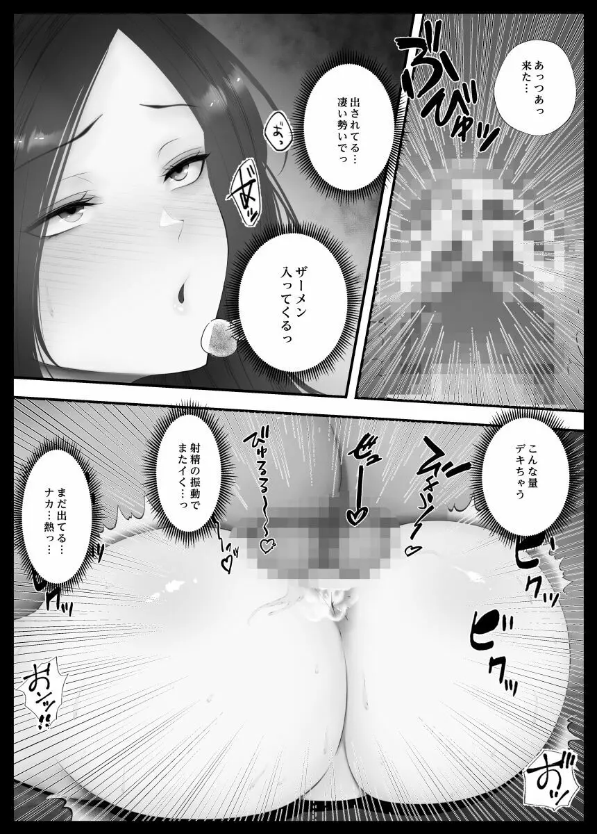 今夜の火遊び 飲み会のあと - page74