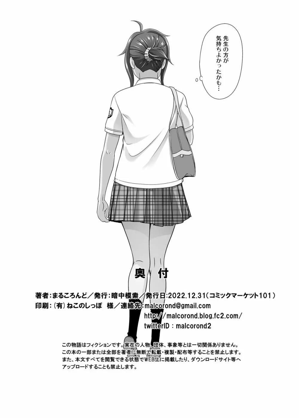 C101オマケ本 - page8