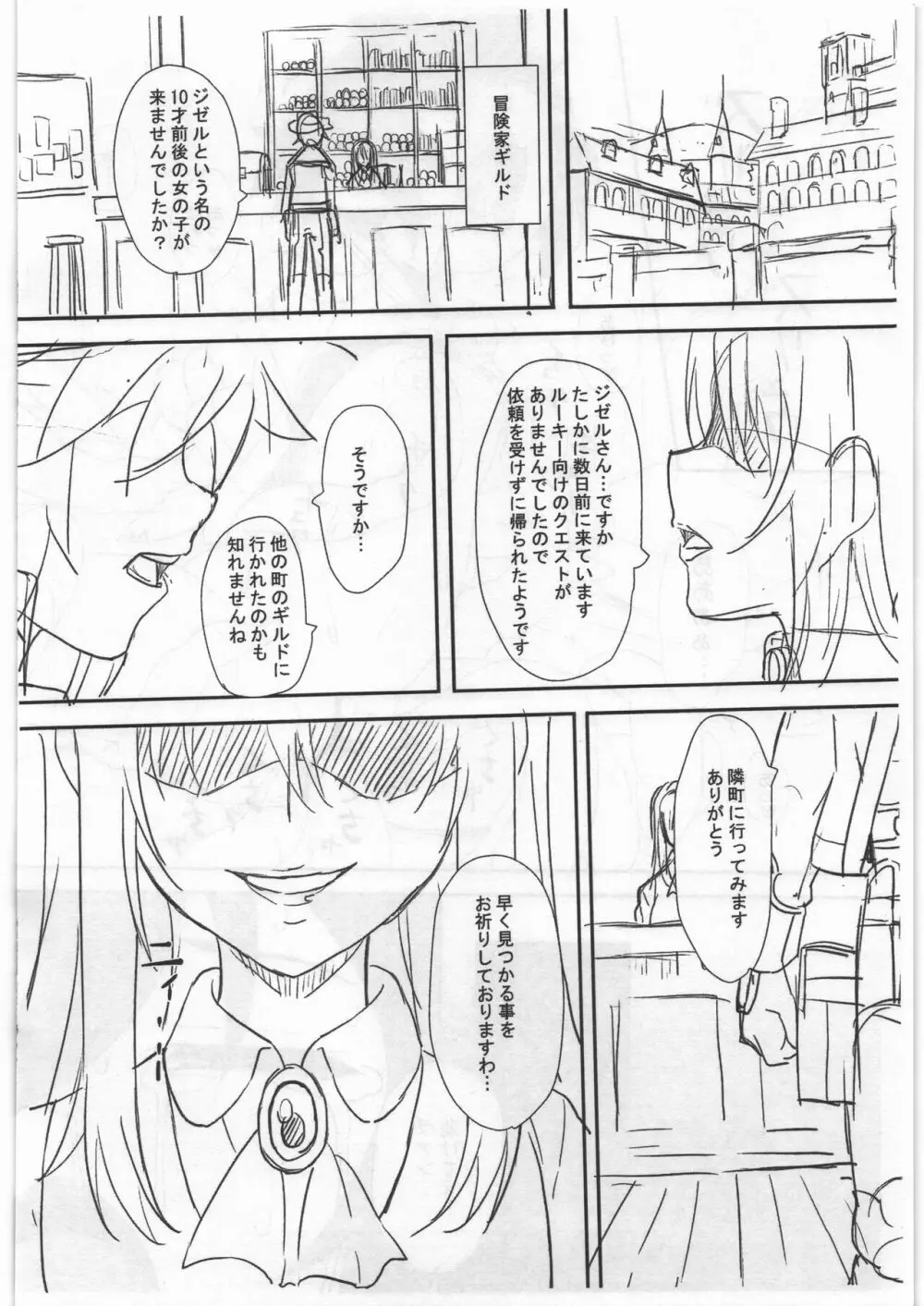 ジゼルトラップ! 準備号 - page11