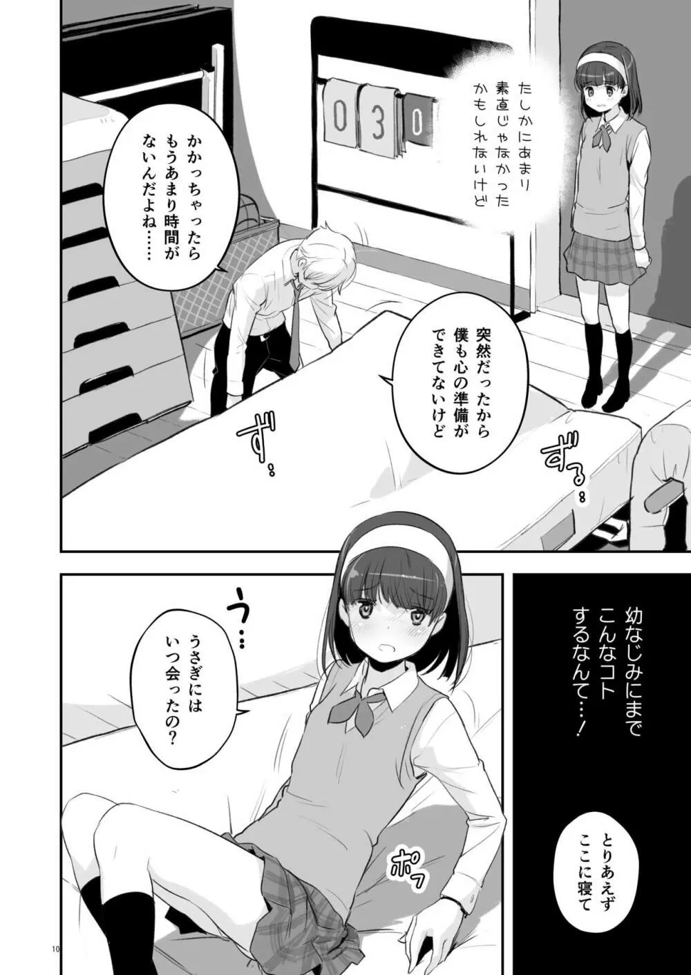 そらとぶうさぎ1 - page10