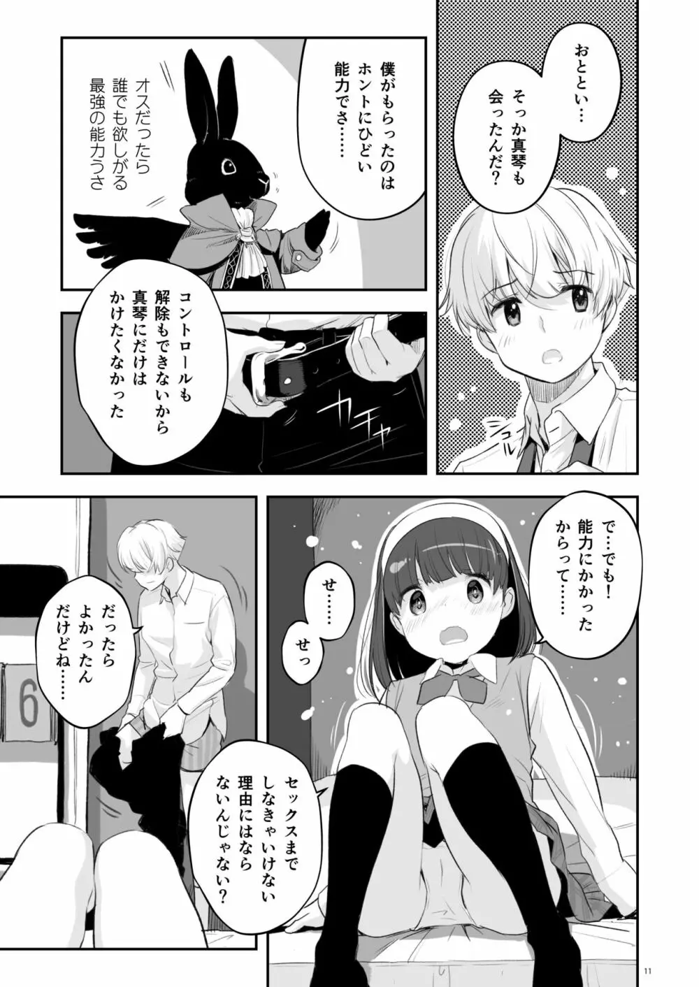 そらとぶうさぎ1 - page11