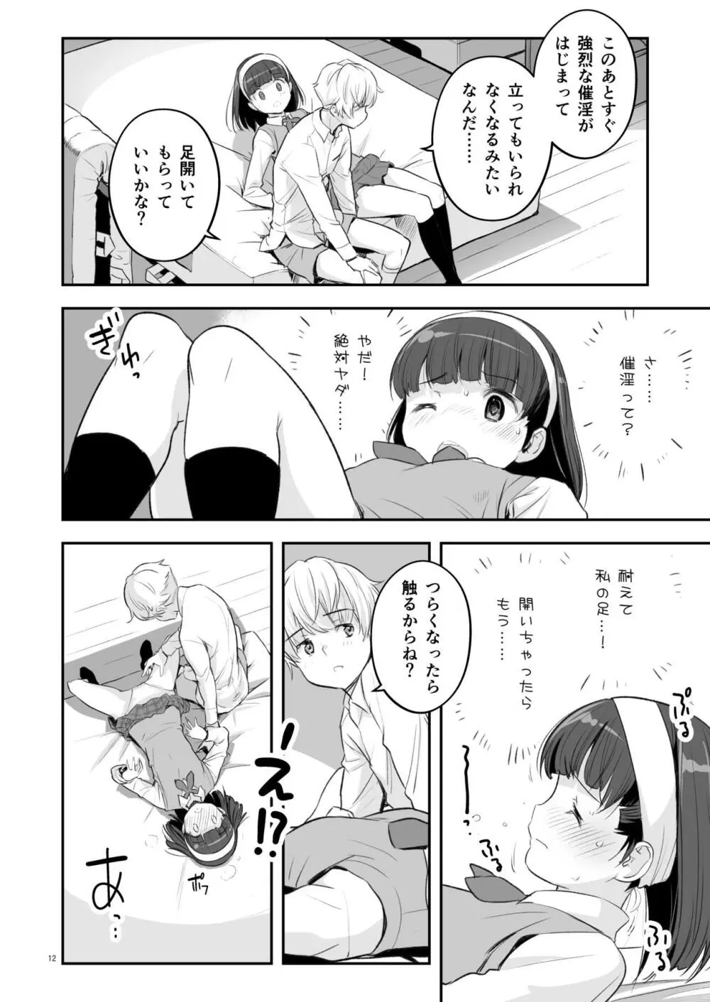 そらとぶうさぎ1 - page12