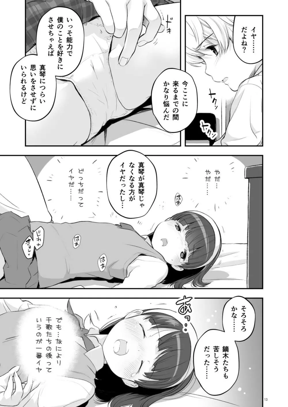 そらとぶうさぎ1 - page13