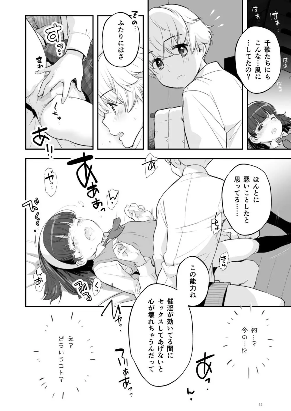 そらとぶうさぎ1 - page14