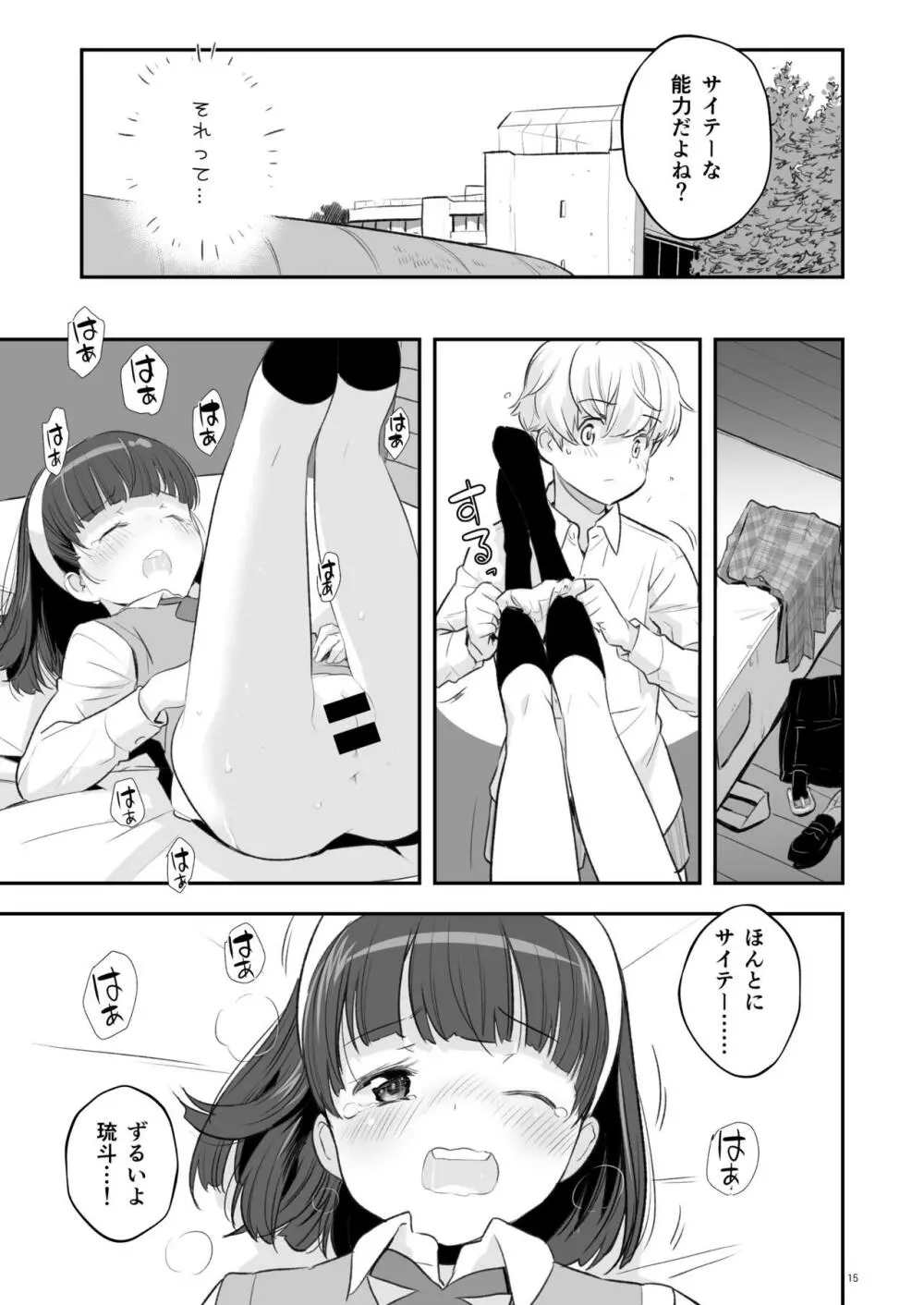 そらとぶうさぎ1 - page15