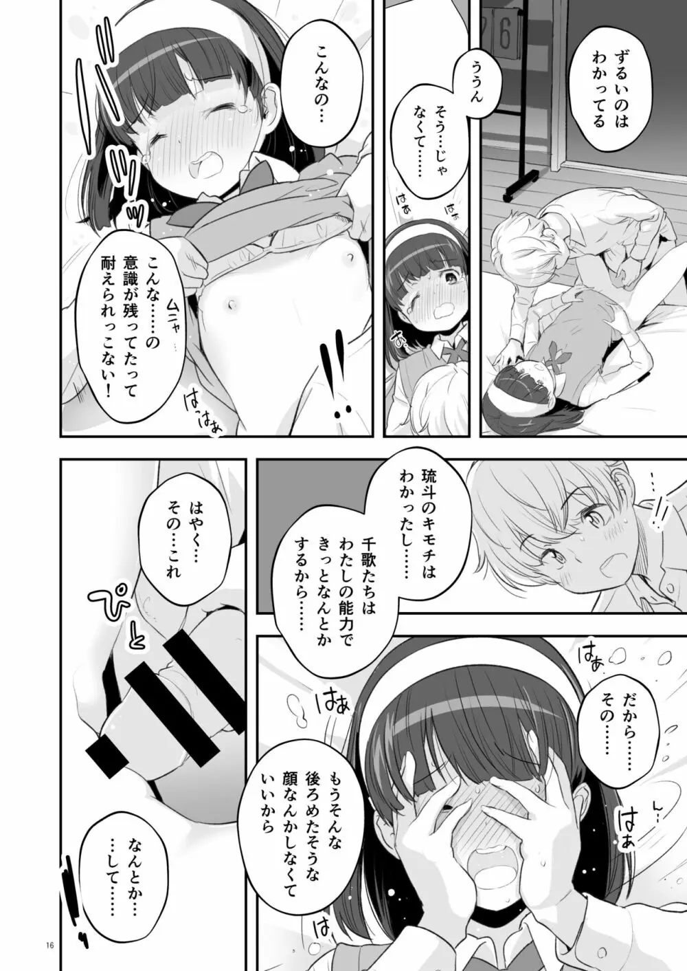 そらとぶうさぎ1 - page16