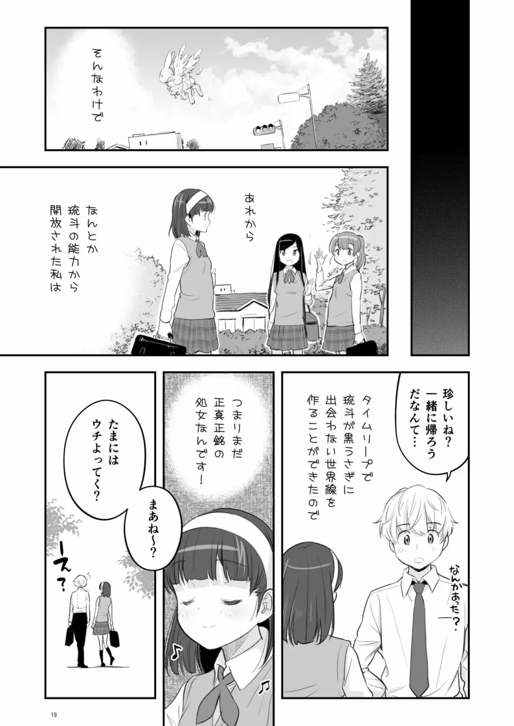 そらとぶうさぎ1 - page19