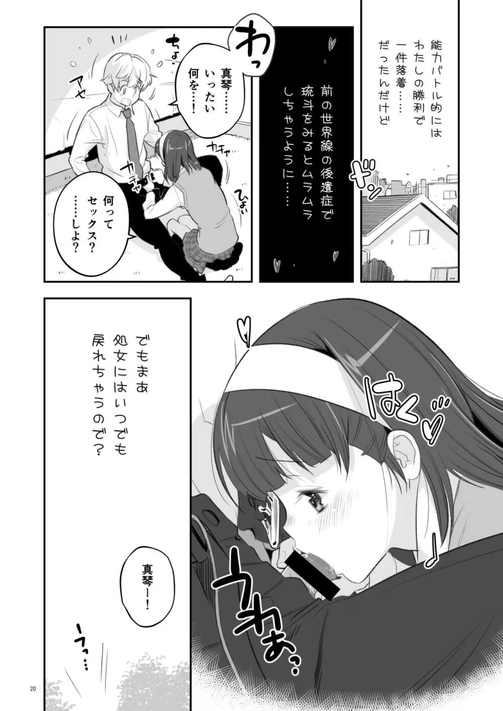 そらとぶうさぎ1 - page20