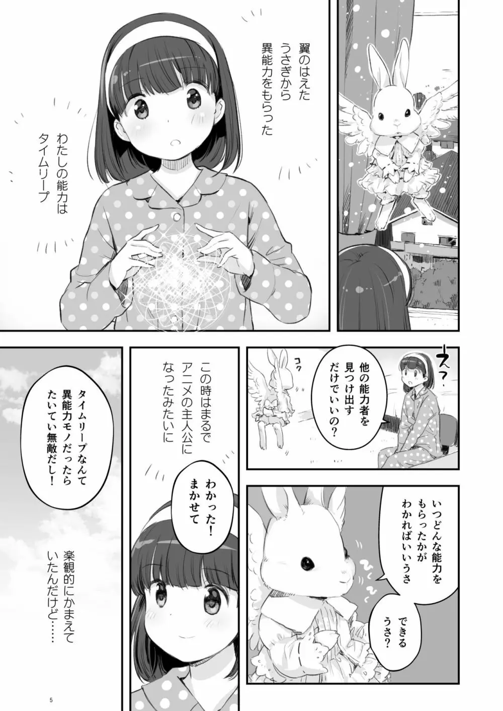 そらとぶうさぎ1 - page5