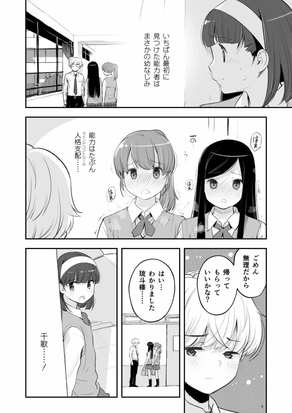 そらとぶうさぎ1 - page6